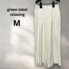 グリーンレーベルリラクシング　M アイボリー ワイドパンツ　カジュアルパンツ