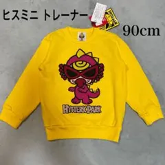 【新品タグ付】ヒスミニ トレーナー ピンクミニラ 90cm イエロー 薄手