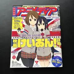 アニメディア 2011年10月号 けいおん!特集