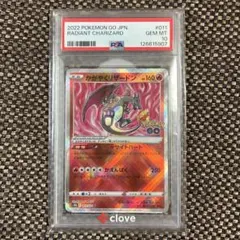 ポケモンカード かがやくリザードン PSA10 GEM VSTARユニバース ポケモンカード かがやくリザードン PSA10 GEM VSTARユニバース - メルカリ