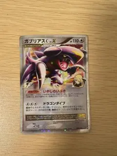 ポケモンカード　ガブリアスC LV.X 007/016 Pt