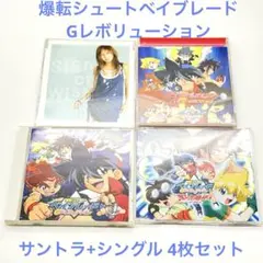 爆転シュート ベイブレード Gレボリューションオープニングテーマ　僕らの時代へ 爆転シュート ベイブレード Gレボリューションオープニングテーマ 僕ら