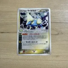ポケモンカード アクア団のライボルト 039/080