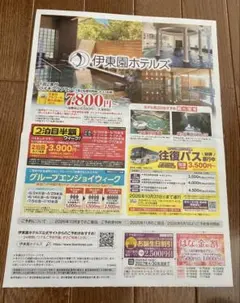 伊藤園ホテルズ割引券1枚のサムネイル