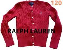 ポロラルフローレン　キッズ　ニットカーディガン　ポニー刺繍　サイズ6 120