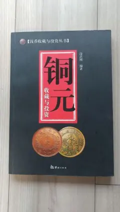 2026年最新】古銭書籍の人気アイテム - メルカリ