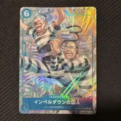 ワンピースカード インペルダウンの囚人 パラレル トレジャーレア 決戦