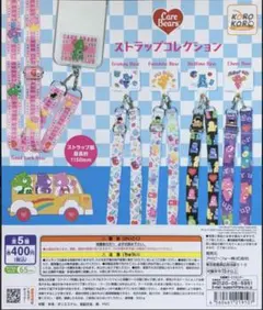 ケアベア　ガチャガチャ　ストラップのサムネイル