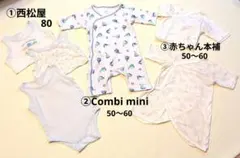 ベビー肌着　 Combi mini マジックタイプ 　他5点