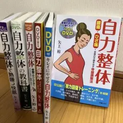 2025年最新】整体DVDの人気アイテム - メルカリ