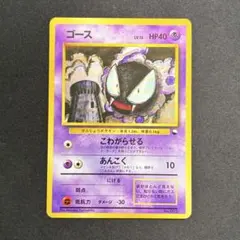 ポケモンカード旧裏 ゴースト クイックスターターギフト 光沢なし