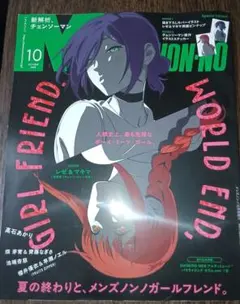 MEN'S NON-NO 10月号 チェンソーマン レゼ＆マキマ 付録つき