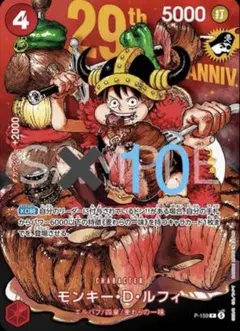 週刊少年ジャンプ 33号 ワンピース 29周年 カード10枚セット - メルカリ