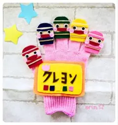 どんないろがすき？手袋シアター♪