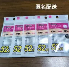 DAISO 二重まぶた用シール レギュラー 両面 52枚入(52枚×5セット)のサムネイル