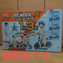 へんしん！サンライダー１台３役 三輪車・ランニングバイク