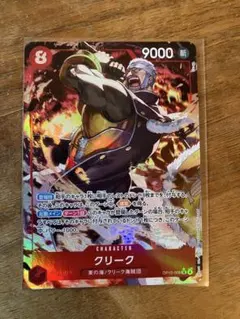 ワンピースカード クリーク パラレル 神の島の冒険