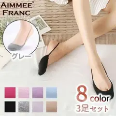 バックストラップ付カバーソックス 3足組 グレー レディース 靴下 パンプス対応