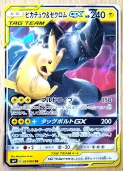 ピカチュウ＆ゼクロムGX RR SM9 タッグボルト 031/095