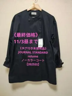 未使用/ジャーナルスタンダード/ウールコート/ネイビー JOURNAL STANDARD｜ジャーナルスタンダードのジャケット