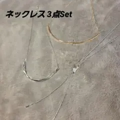 ネックレス3点Set　ゴールド　シルバー