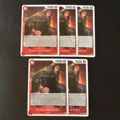 モンキー・D・ドラゴン レア OP13-017 5枚セット ワンピースカード
