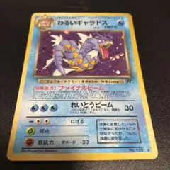 2026年最新】わるいギャラドス 旧裏の人気アイテム - メルカリ