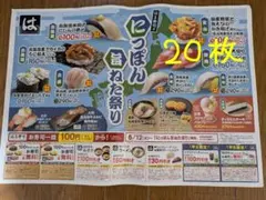 はま寿司クーポン　チラシ20枚 匿名発送のサムネイル