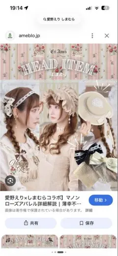 しまむら 愛野えり ボンネットのサムネイル