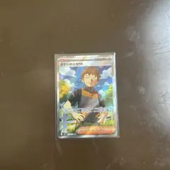 タケシのスカウト SR SV9 バトルパートナーズ 123/100