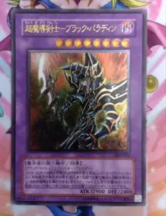 遊戯王 超魔導剣士－ブラック・パラディン 美品レリーフ - メルカリ