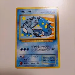 旧裏ポケカ フリーザーANAプレゼントカード PROMO - メルカリ