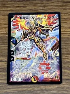 デュエルマスターズ ボルフェウスヘヴンデッキ クラシック08 - メルカリ
