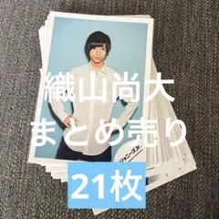 2026年最新】織山尚大の人気アイテム - メルカリ