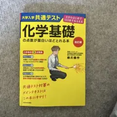 化学基礎共通テスト対策