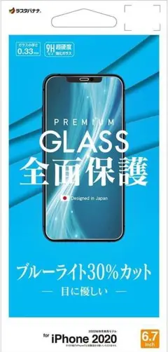 iPhone12 Pro Max 専用フィルムガラスフィルム ブルーライトカット