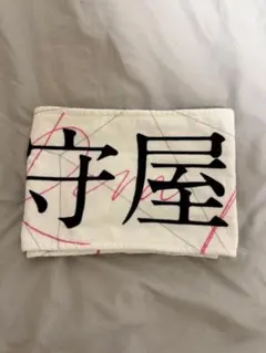 櫻坂46 守屋麗奈 マフラータオル Make or Break 新品 匿名発送