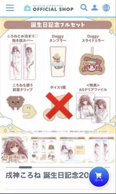 2026年最新】戌神ころね 誕生日の人気アイテム - メルカリ