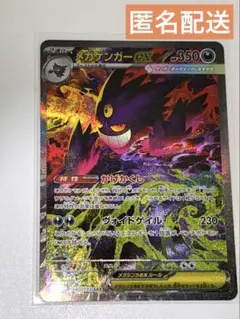 ポケモンカード　MEGAドリームex　メガゲンガーex 240/193 SAR