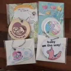 マタニティキーホルダーセット