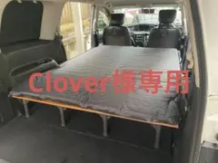 Clover様専用 【車中泊仕様】E52エルグランド専用ベッドキット - メルカリ