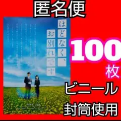 ｑｐｌ ほどなく、お別れです フライヤー 目黒蓮 スノーマン snow man