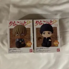 りらこっと 名探偵コナン 赤井秀一 安室透 フィギュア ソフビ マスコット