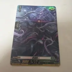 ヴァンガード　深淵誘い　H