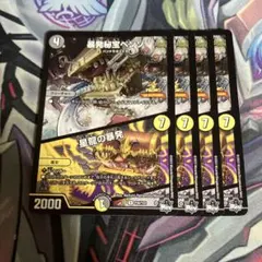 暴発秘宝ベンゾ/星龍の暴発 プロモ　４枚