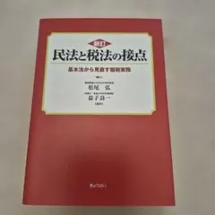 2026年最新】租税法と民法の人気アイテム - メルカリ