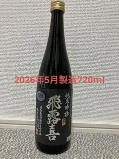 飛露喜 純米吟醸 720ml1本製造年月2026.5月のサムネイル