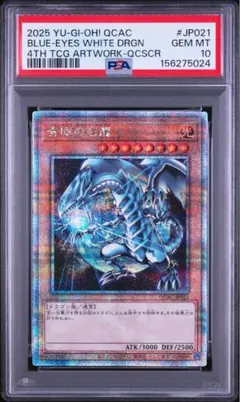 2026年最新】青眼の白龍 psa10 25thの人気アイテム - メルカリ
