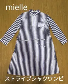[mielle] ミエル 青 ストライプ シャツワンピース 春色シャツ 森きみのサムネイル