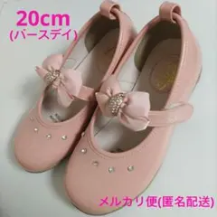 20cm フォーマルシューズ ピンク リボン